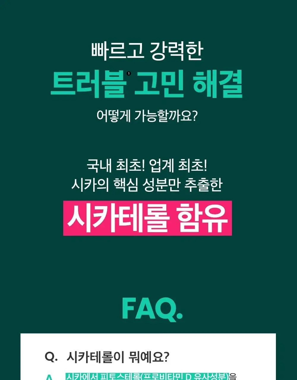[트러블케어/스팟진정] 비플레인 시카테롤 스팟 트리트먼트 15ml 상세페이지 3